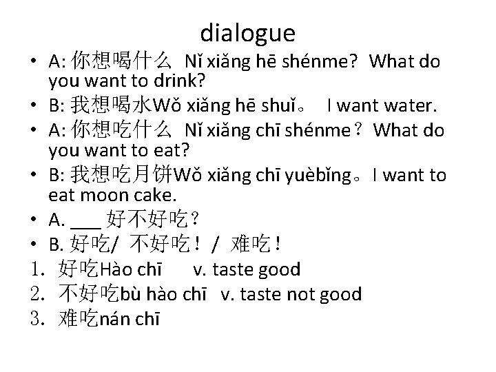 dialogue • A: 你想喝什么 Nǐ xiǎng hē shénme? What do you want to drink?