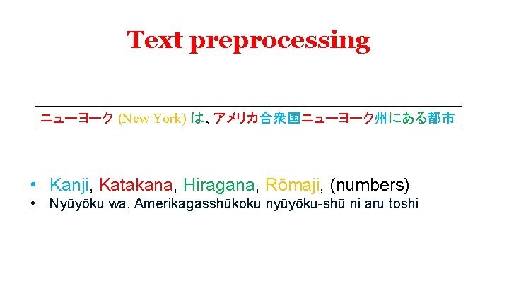 Text preprocessing ニューヨーク (New York) は、アメリカ合衆国ニューヨーク州にある都市 • Kanji, Katakana, Hiragana, Rōmaji, (numbers) • Nyūyōku