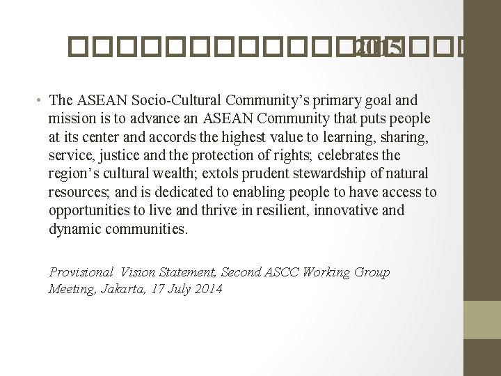 ��������� 2015 • The ASEAN Socio-Cultural Community’s primary goal and mission is to advance