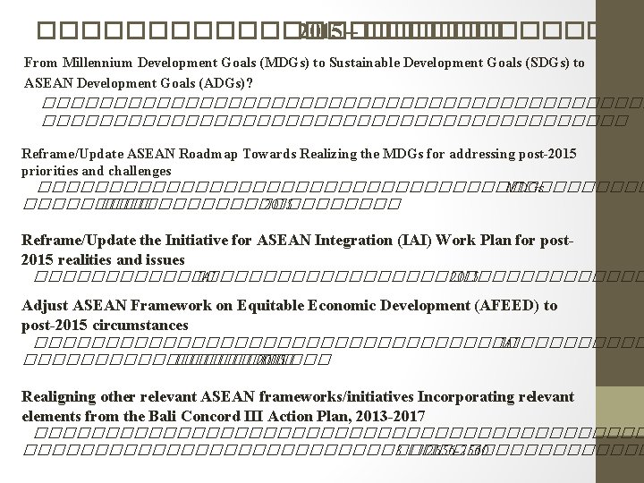 ����������� 2015 – ������� From Millennium Development Goals (MDGs) to Sustainable Development Goals (SDGs)