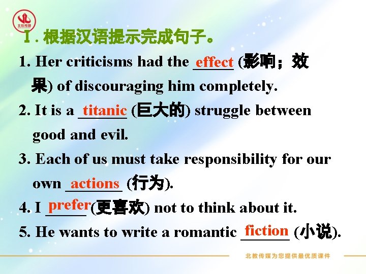 Ⅰ. 根据汉语提示完成句子。 1. Her criticisms had the _____ effect (影响；效 果) of discouraging him