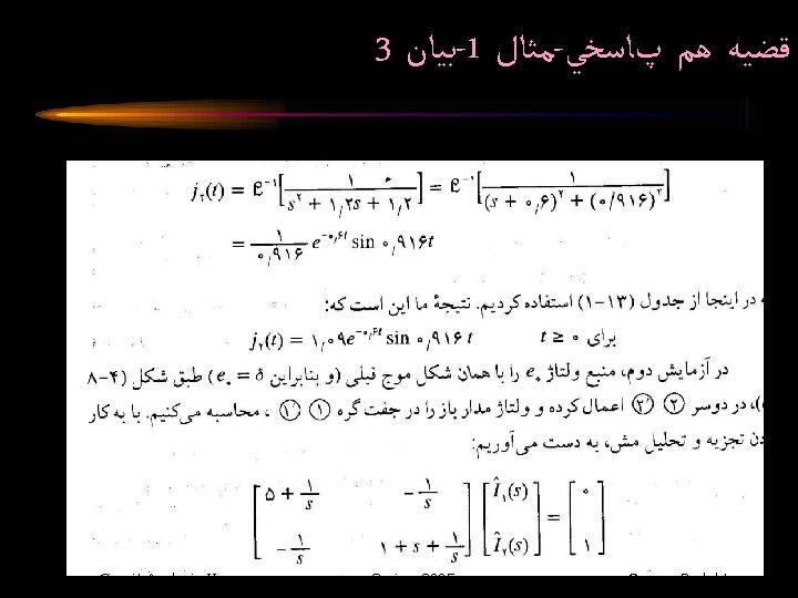 3 ﺑﻴﺎﻥ -1 ﻣﺜﺎﻝ - ﻗﻀﻴﻪ ﻫﻢ پﺎﺳﺨﻲ Circuit Analysis II Spring 2005 Osman