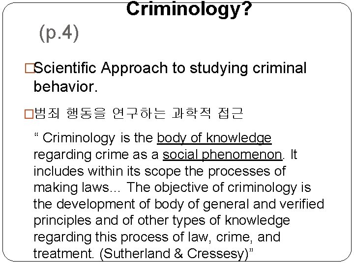 Criminology? (p. 4) �Scientific Approach to studying criminal behavior. �범죄 행동을 연구하는 과학적 접근