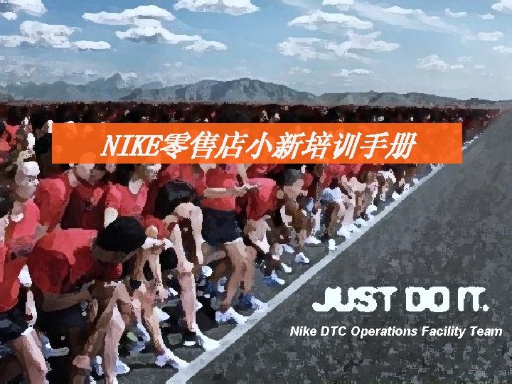 NIKE零售店小新培训手册 Nike DTC Operations Facility Team 2021/12/31 11 