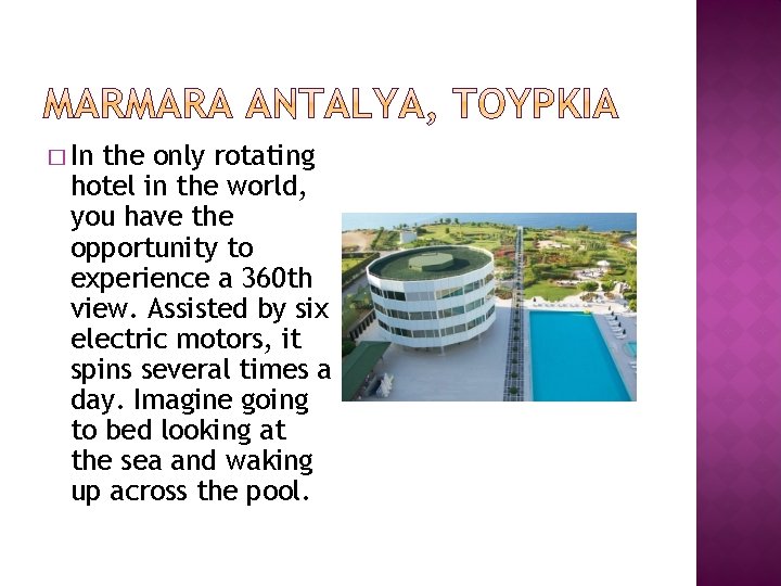 � In the only rotating hotel in the world, you have the opportunity to