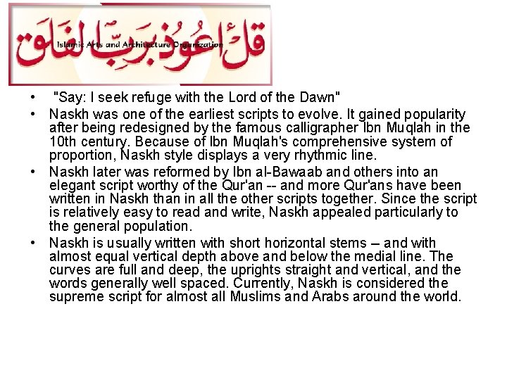 • "Say: I seek refuge with the Lord of the Dawn" • Naskh