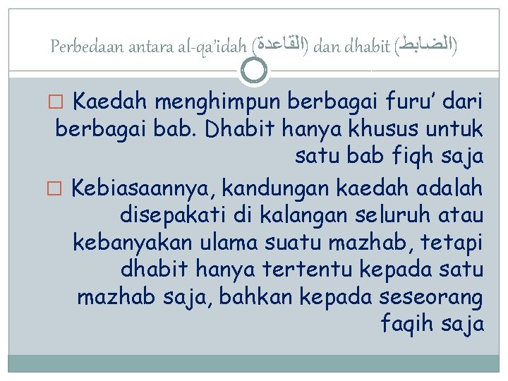 Perbedaan antara al-qa’idah ( )ﺍﻟﻘﺎﻋﺪﺓ dan dhabit ( )ﺍﻟﻀﺎﺑﻂ � Kaedah menghimpun berbagai furu’