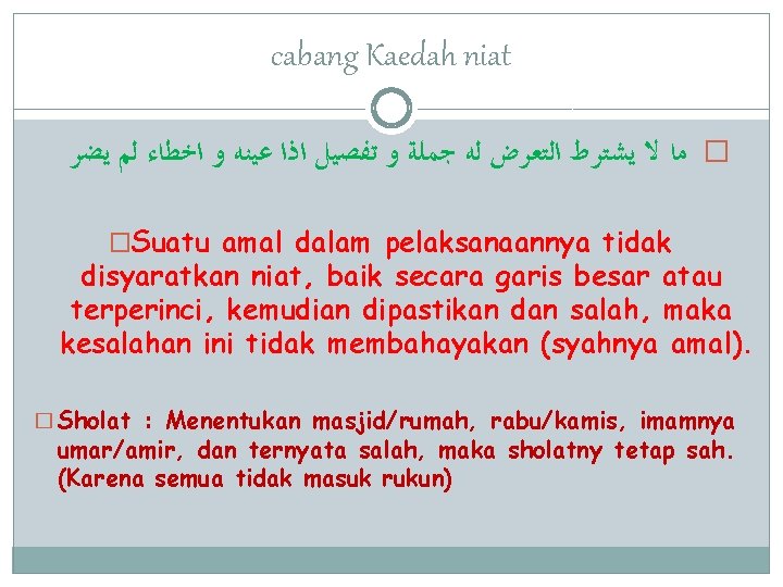 cabang Kaedah niat � ﻣﺎ ﻻ ﻳﺸﺘﺮﻁ ﺍﻟﺘﻌﺮﺽ ﻟﻪ ﺟﻤﻠﺔ ﻭ ﺗﻔﺼﻴﻞ ﺍﺫﺍ ﻋﻴﻨﻪ