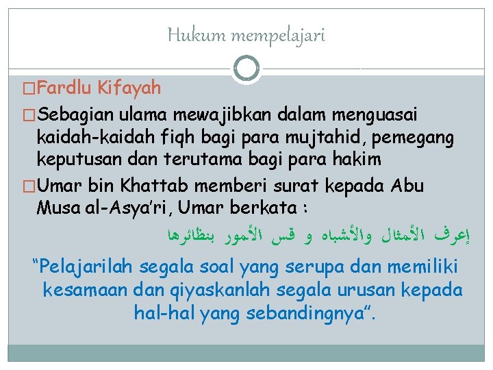 Hukum mempelajari �Fardlu Kifayah �Sebagian ulama mewajibkan dalam menguasai kaidah-kaidah fiqh bagi para mujtahid,