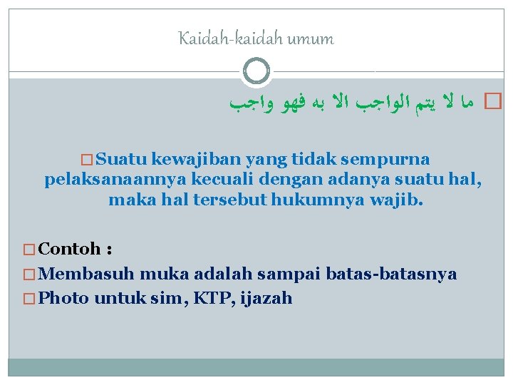 Kaidah-kaidah umum � ﻣﺎ ﻻ ﻳﺘﻢ ﺍﻟﻮﺍﺟﺐ ﺍﻻ ﺑﻪ ﻓﻬﻮ ﻭﺍﺟﺐ � Suatu kewajiban