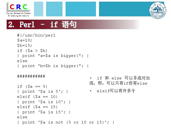 2. Perl – if 语句 #!/usr/bin/perl $a=10; $b=15; if ($a > $b) { print
