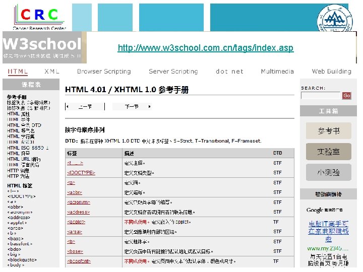 http: //www. w 3 school. com. cn/tags/index. asp 