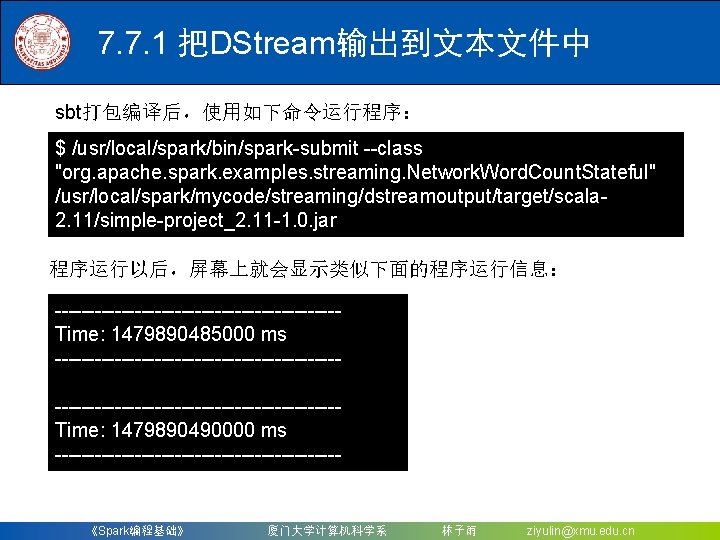 7. 7. 1 把DStream输出到文本文件中 sbt打包编译后，使用如下命令运行程序： $ /usr/local/spark/bin/spark-submit --class "org. apache. spark. examples. streaming. Network.