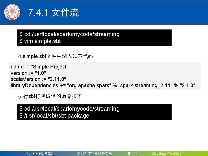 7. 4. 1 文件流 $ cd /usr/local/spark/mycode/streaming $ vim simple. sbt 在simple. sbt文件中输入以下代码： name