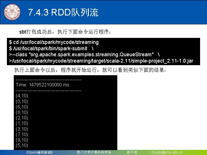 7. 4. 3 RDD队列流 sbt打包成功后，执行下面命令运行程序： $ cd /usr/local/spark/mycode/streaming $ /usr/local/spark/bin/spark-submit  >--class "org. apache.