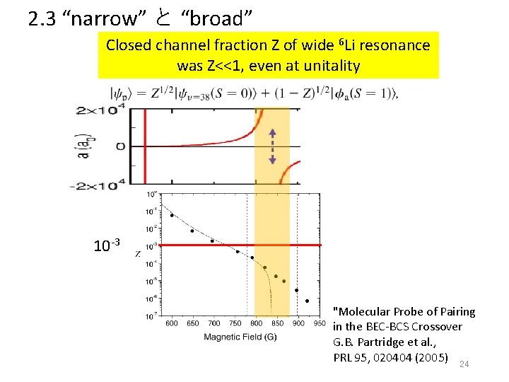 2. 3 “narrow” と “broad” Closed channel fraction Z of wide 6 Li resonance 2. 3 “narrow” と “broad” Closed channel fraction Z of wide 6 Li resonance
