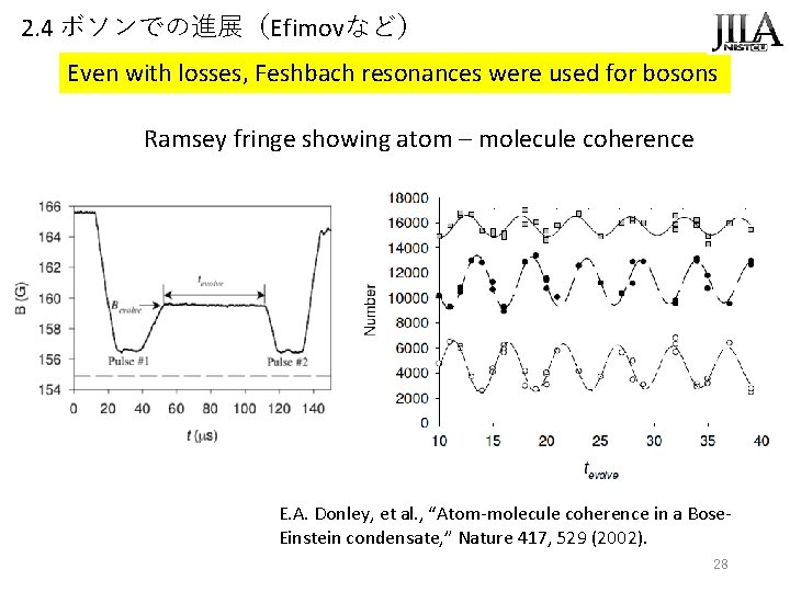 2. 4 ボソンでの進展(Efimovなど) Even with losses, Feshbach resonances were used for bosons Ramsey fringe 2. 4 ボソンでの進展(Efimovなど) Even with losses, Feshbach resonances were used for bosons Ramsey fringe