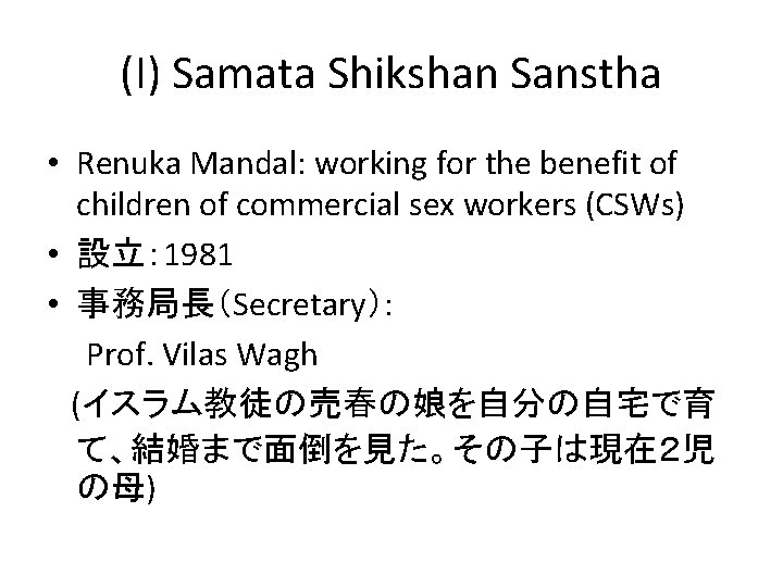 (I) Samata Shikshan Sanstha • Renuka Mandal: working for the benefit of children of
