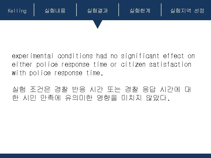 Kelling 실험내용 실험결과 실험한계 실험지역 선정 experimental conditions had no significant effect on either Kelling 실험내용 실험결과 실험한계 실험지역 선정 experimental conditions had no significant effect on either
