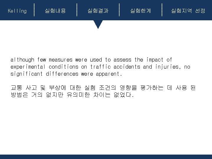 Kelling 실험내용 실험결과 실험한계 실험지역 선정 although few measures were used to assess the Kelling 실험내용 실험결과 실험한계 실험지역 선정 although few measures were used to assess the