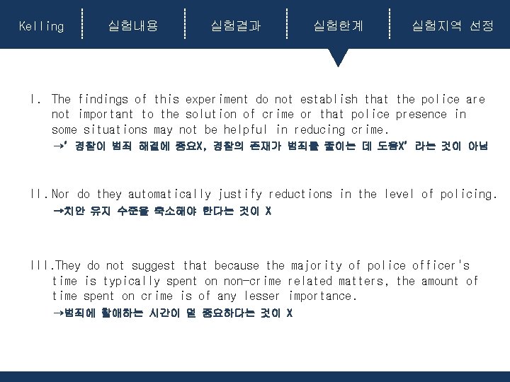 Kelling 실험내용 실험결과 실험한계 실험지역 선정 I. The findings of this experiment do not Kelling 실험내용 실험결과 실험한계 실험지역 선정 I. The findings of this experiment do not