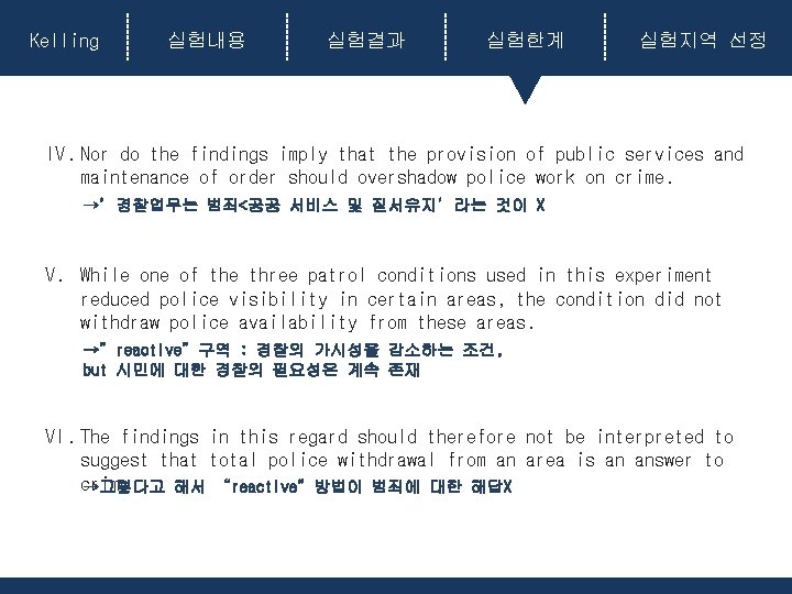 Kelling 실험내용 실험결과 실험한계 실험지역 선정 IV. Nor do the findings imply that the Kelling 실험내용 실험결과 실험한계 실험지역 선정 IV. Nor do the findings imply that the