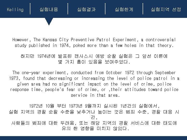 Kelling 실험내용 실험결과 실험한계 실험지역 선정 However, The Kansas City Preventive Patrol Experiment, a Kelling 실험내용 실험결과 실험한계 실험지역 선정 However, The Kansas City Preventive Patrol Experiment, a
