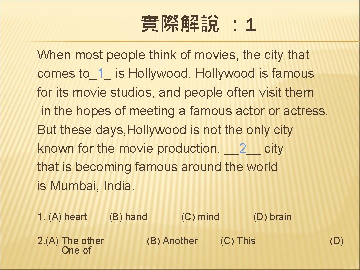 實際解說 ： 1 When most people think of movies, the city that comes to_1_