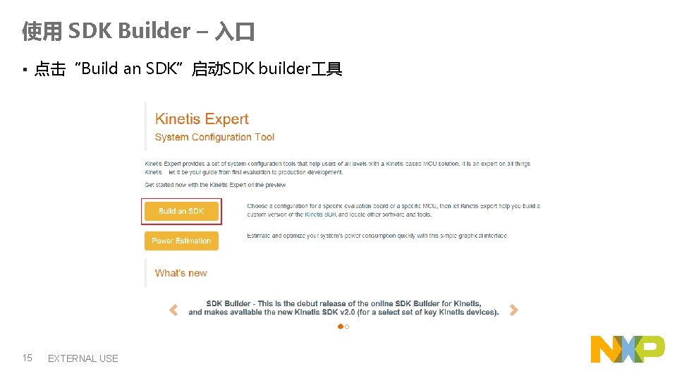 使用 SDK Builder – 入口 § 15 点击“Build an SDK”启动SDK builder 具 EXTERNAL USE