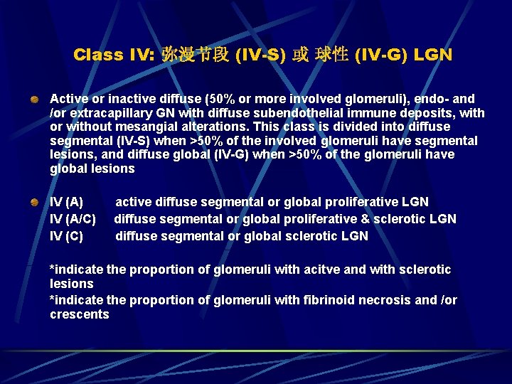 Class IV: 弥漫节段 (IV-S) 或 球性 (IV-G) LGN Active or inactive diffuse (50% or