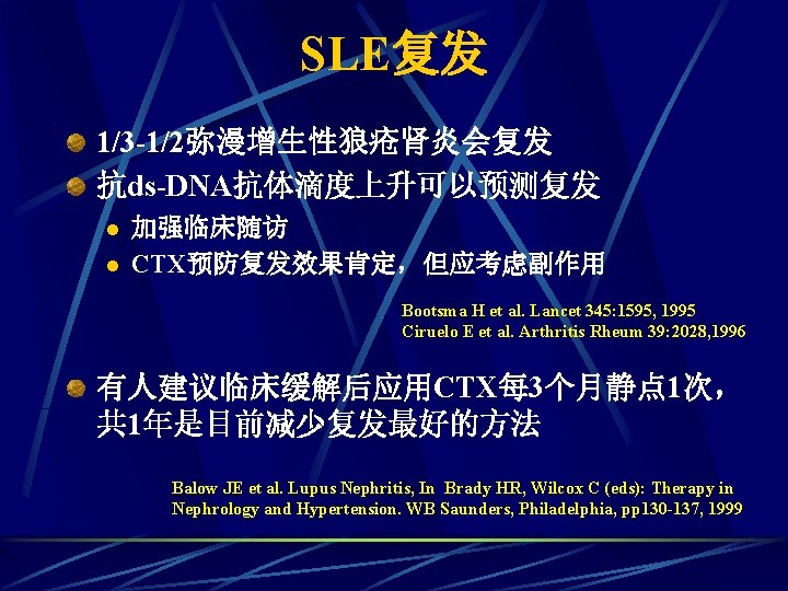 SLE复发 1/3 -1/2弥漫增生性狼疮肾炎会复发 抗ds-DNA抗体滴度上升可以预测复发 l l 加强临床随访 CTX预防复发效果肯定，但应考虑副作用 Bootsma H et al. Lancet 345: