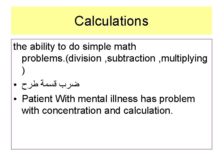 Calculations the ability to do simple math problems. (division , subtraction , multiplying )