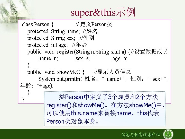 super&this示例 class Person { // 定义Person类 protected String name; //姓名 protected String sex; //性别