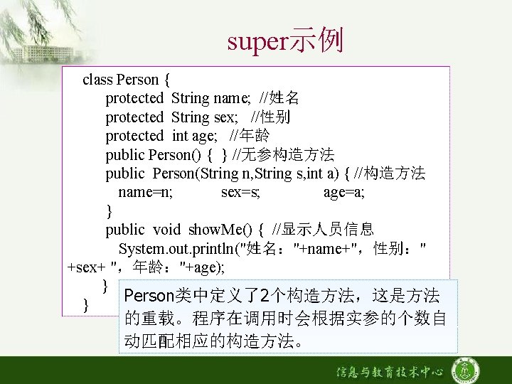 super示例 class Person { protected String name; //姓名 protected String sex; //性别 protected int