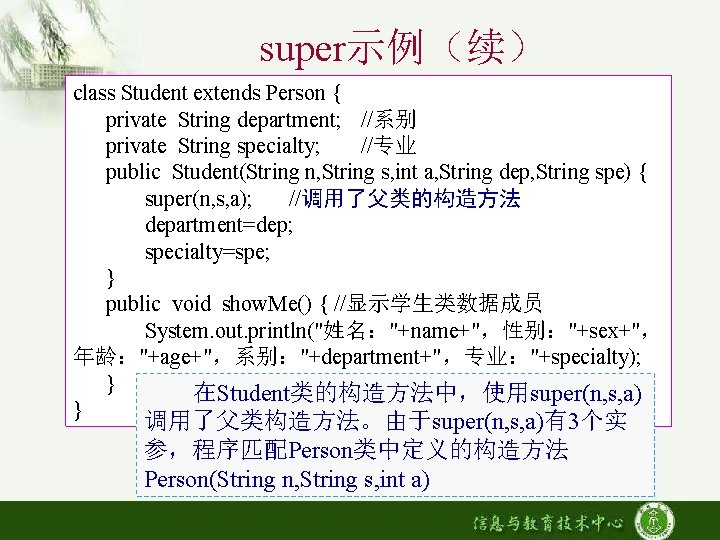 super示例（续） class Student extends Person { private String department; //系别 private String specialty; //专业