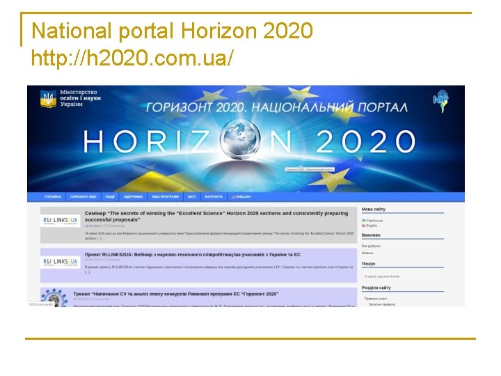 National portal Horizon 2020 http: //h 2020. com. ua/ 