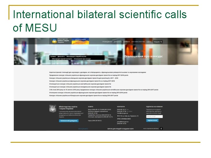 International bilateral scientific calls of MESU 