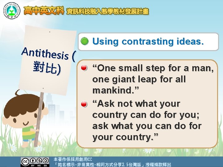 Antithesis ( 對比) Using contrasting ideas. “One small step for a man, one giant Antithesis ( 對比) Using contrasting ideas. “One small step for a man, one giant