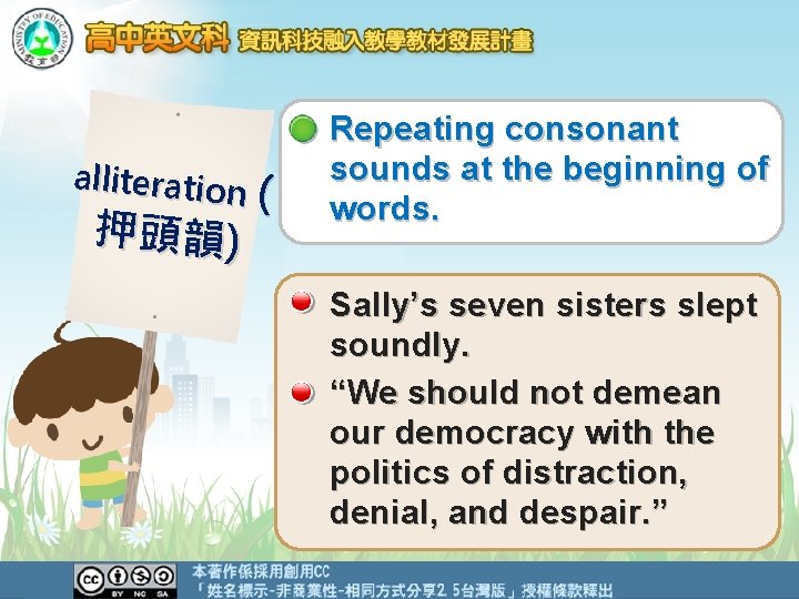 alliteration ( 押頭韻) Repeating consonant sounds at the beginning of words. Sally’s seven sisters alliteration ( 押頭韻) Repeating consonant sounds at the beginning of words. Sally’s seven sisters