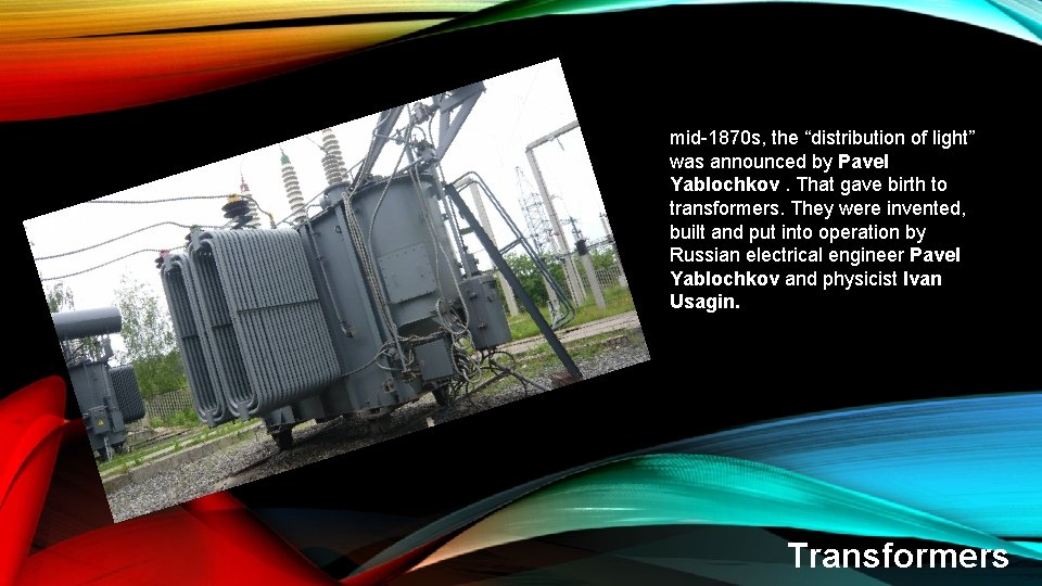 mid-1870 s, the “distribution of light” was announced by Pavel Yablochkov. That gave birth mid-1870 s, the “distribution of light” was announced by Pavel Yablochkov. That gave birth