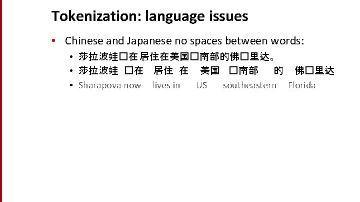 Tokenization: language issues • Chinese and Japanese no spaces between words: • 莎拉波娃�在 居住在美国�南部的佛�里达。