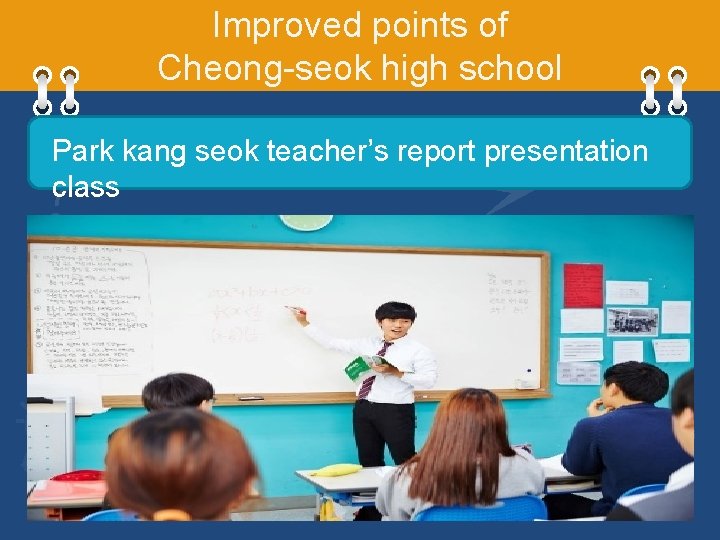 Improved points of Cheong-seok high school Park kang seok teacher’s report presentation class 