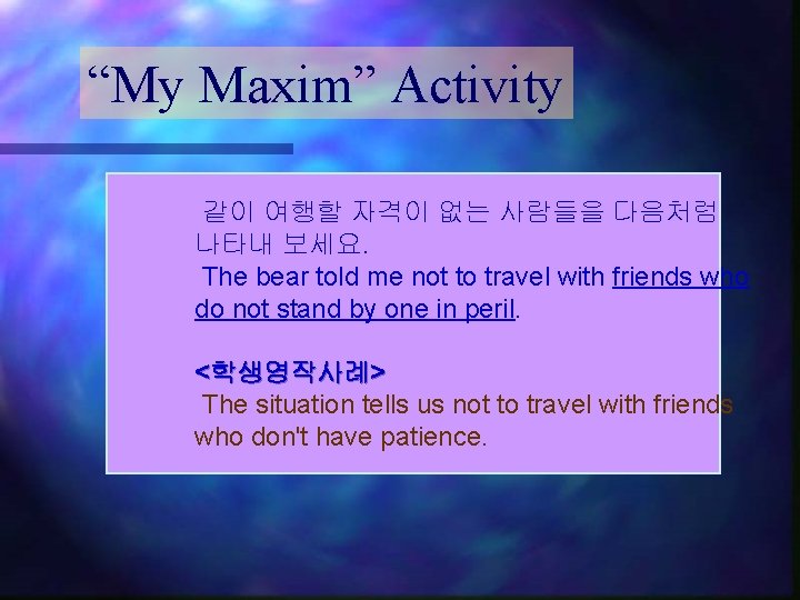 “My Maxim” Activity 같이 여행할 자격이 없는 사람들을 다음처럼 나타내 보세요. The bear told