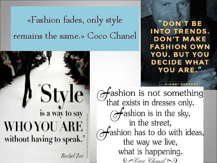  «Fashion fades, only style remains the same. » Coco Chanel 