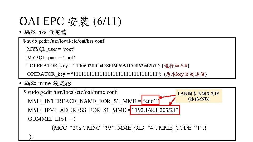 OAI EPC 安裝 (6/11) • 編輯 hss 設定檔 $ sudo gedit /usr/local/etc/oai/hss. conf MYSQL_user