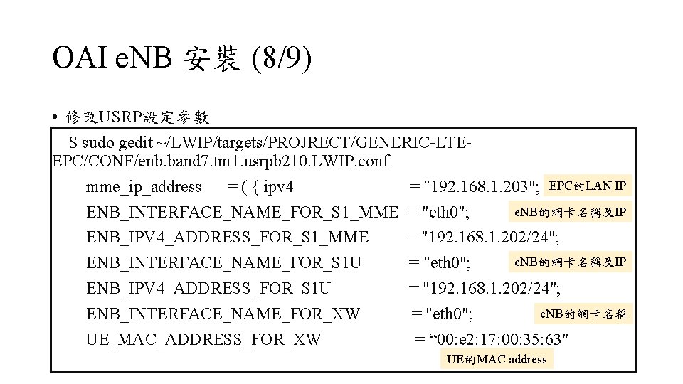 OAI e. NB 安裝 (8/9) • 修改USRP設定參數 $ sudo gedit ~/LWIP/targets/PROJRECT/GENERIC-LTEEPC/CONF/enb. band 7. tm