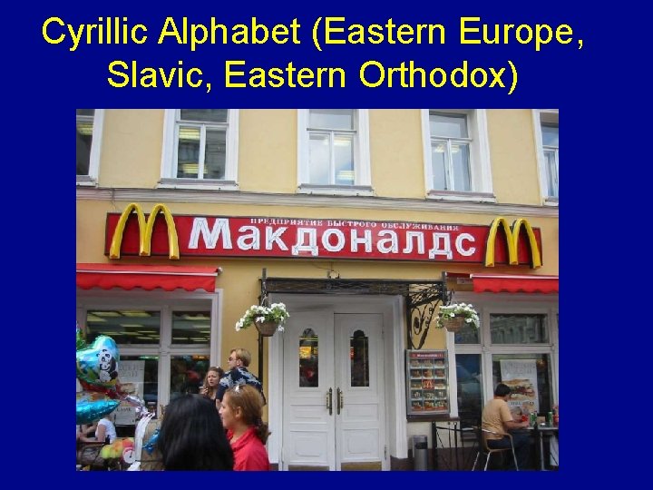 Cyrillic Alphabet (Eastern Europe, Slavic, Eastern Orthodox) 