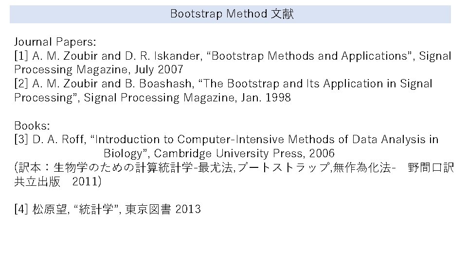 Bootstrap Method 文献 Journal Papers: [1] A. M. Zoubir and D. R. Iskander, “Bootstrap