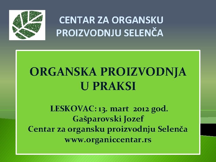 CENTAR ZA ORGANSKU PROIZVODNJU SELENČA ORGANSKA PROIZVODNJA U PRAKSI LESKOVAC: 13. mart 2012 god.