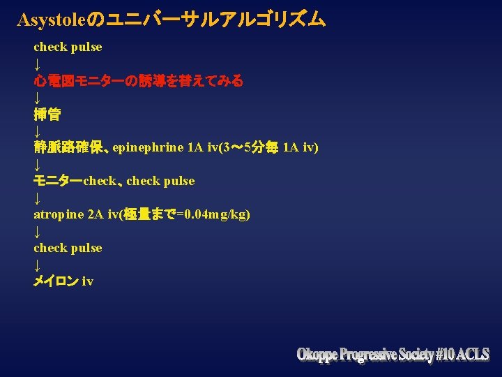 Okoppe Progressive Society 10 Advanced Cardiac Life Support